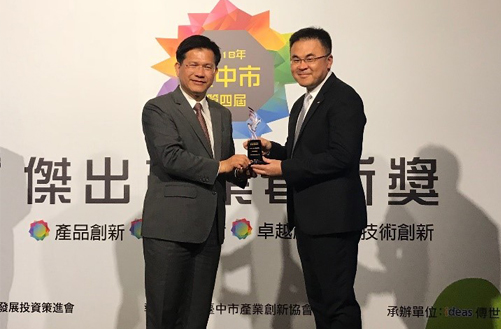 2018第四屆台中市傑出產業創新獎徵選計畫