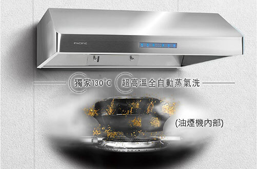 油煙機也會自動洗澡?試試蒸好洗你就懂