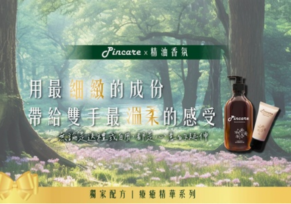 精油系列